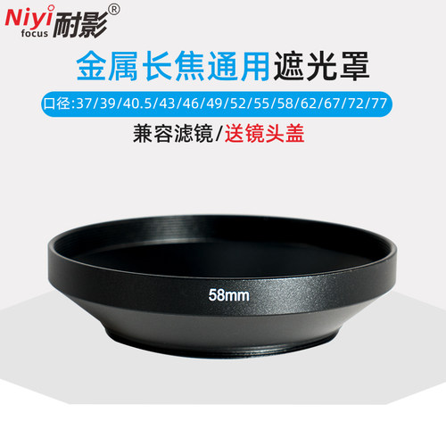 耐影通用广角77mm遮光罩