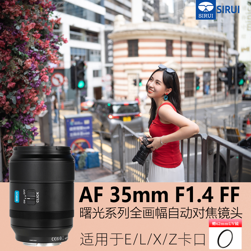 思锐AF35mmmF1.4全画幅镜头