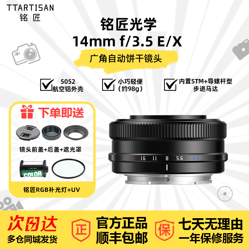 铭匠14mmF3.5广角自动对焦镜头