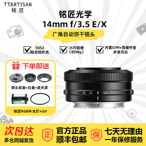 铭匠14mmF3.5广角自动对焦镜头