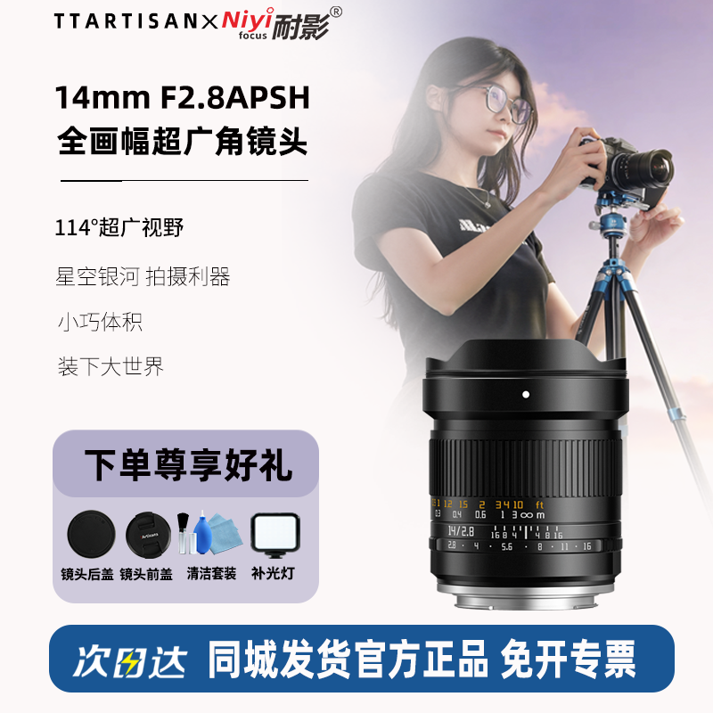 铭匠光学14mmF2.8全画幅超广角镜头适用于索尼佳能R5松下L尼康Z