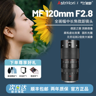 岩石星120mmF2.8两倍放大超微距全画幅镜头适用昆虫标本花卉拍摄