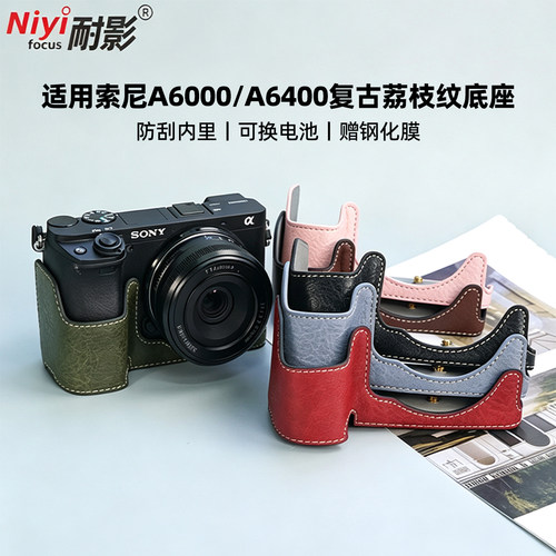 耐影适用于索尼A6700保护套A6000/A6400底座复古相机包SonyA6400相机微单A6300/A6100保护套防摔肩带热靴手带