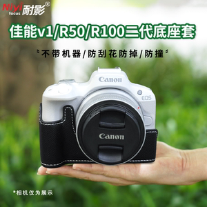 耐影适用于powershot相机包底座佳能v1/R50/R100复古底座CanonV1手掌纹半套底座防撞包微单相机r50底座保护套