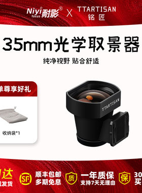 35mm光学取景器适用于富士索尼