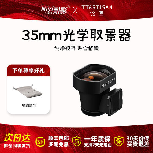 35mm光学取景器适用于富士索尼