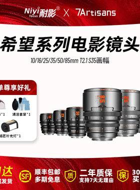 七工匠35/50/85mmT2.1大光圈镜头