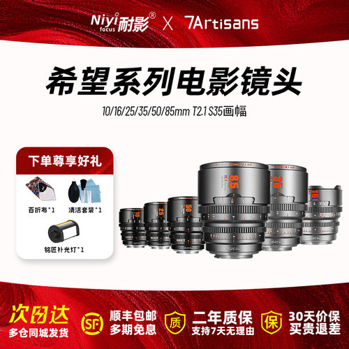 七工匠35/50/85mmT2.1大光圈镜头