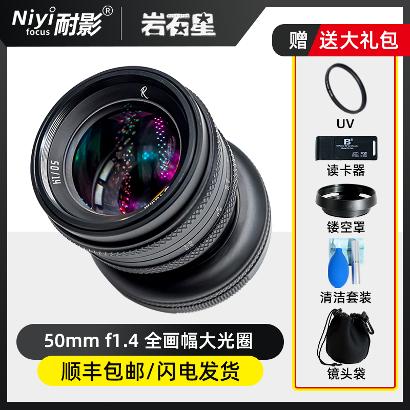 岩石50mm全画幅移轴镜头索尼