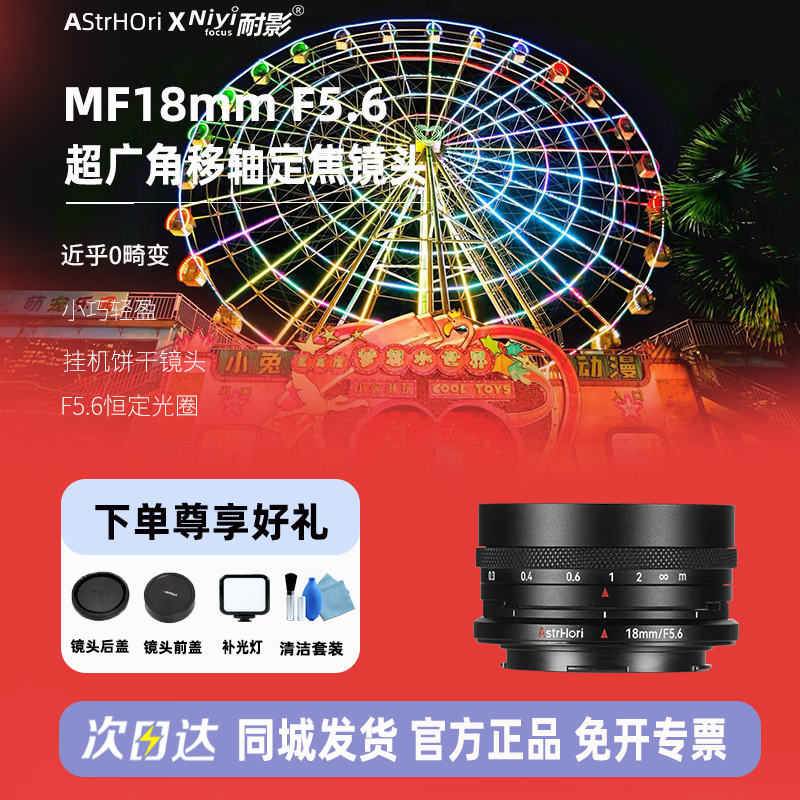 岩石星18mm超广角半画幅移轴镜头