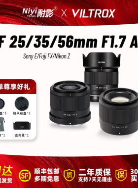 唯卓仕AF25/35/56mmF1.7定焦自动镜头微单相机半画幅适用E/X/Z口