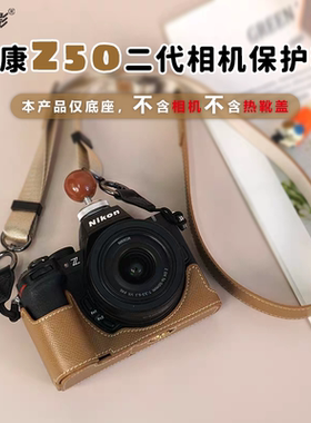 耐影 适用于尼康Z50二代相机保护套Z50II保护壳尼康相机包复古底座斜挎肩带配件