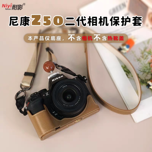 尼康Z50二代相机保护套
