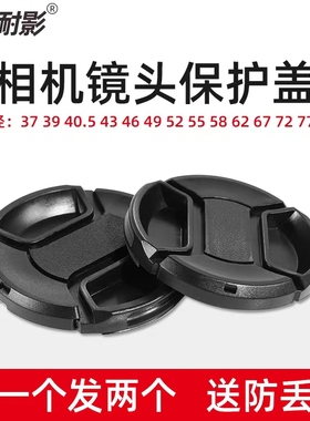 耐影镜头盖适用于佳能/索尼/尼康单反相机37 39 40.5 43 49 52 55 58 62 67 72 77 82 95mm