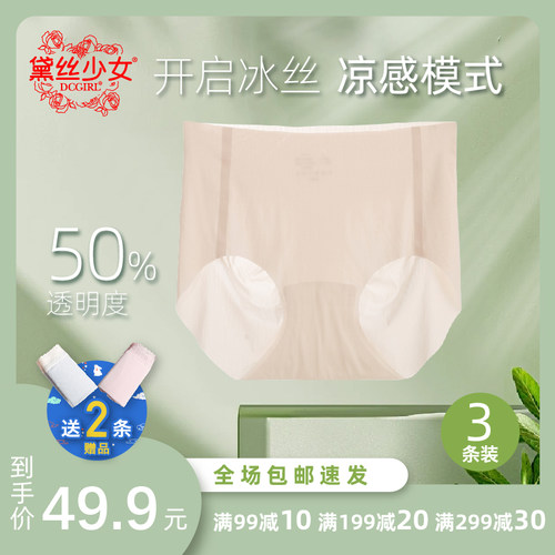 黛丝少女冰丝无痕瑜伽内裤女士