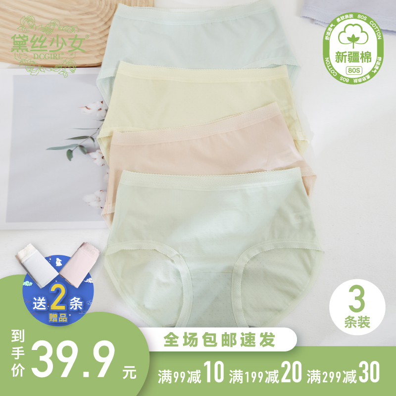 A类棉黛丝少女80支新疆长绒棉内裤女纯棉薄7A石墨烯抗菌女三角裤