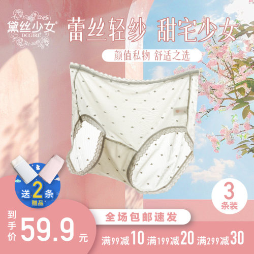 黛丝少女蕾丝内裤女纯欲三角裤薄