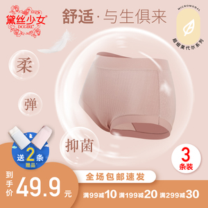 黛丝少女内裤女莫代尔无痕不夹臀女士高腰蚕丝抗菌透气三角裤包臀