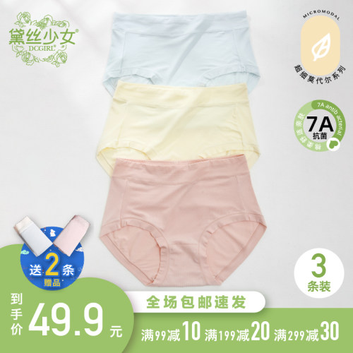 黛丝少女内裤女莫代尔不夹臀