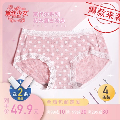 4件黛丝少女内裤女莫代尔女士