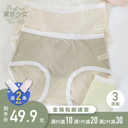 黛丝少女内裤女生冰丝螺纹速干夏季中腰7A级银离子抗菌女三角短裤