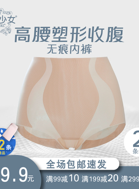 黛丝少女收腹提臀内裤女士瑜伽无痕高腰塑形冰丝薄款三角裤22901