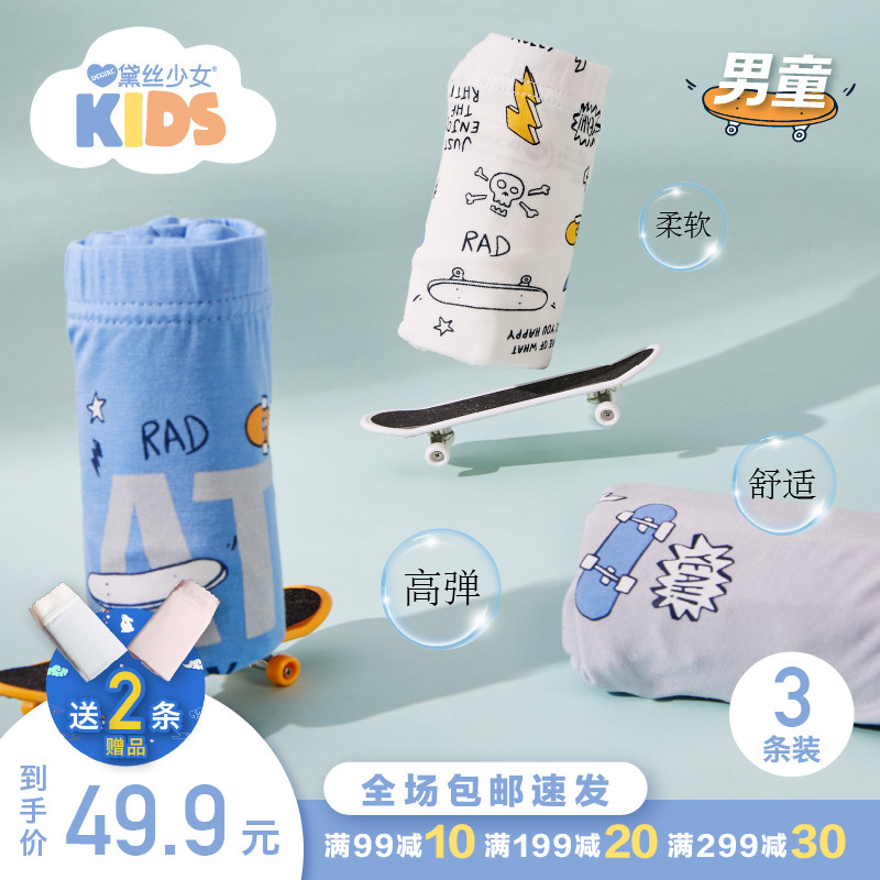 黛丝少女小童中大男童内裤莫代尔夏季薄款不夹PP男孩四角平角内裤,女士内衣/男士内衣/家居服,男平角内裤,淘宝优惠券,粉丝福利购,淘宝优惠卷