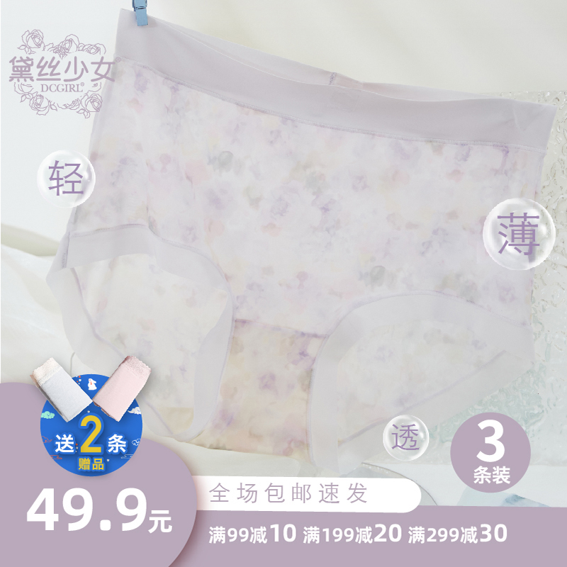 黛丝少女冰丝内裤女夏季超薄款