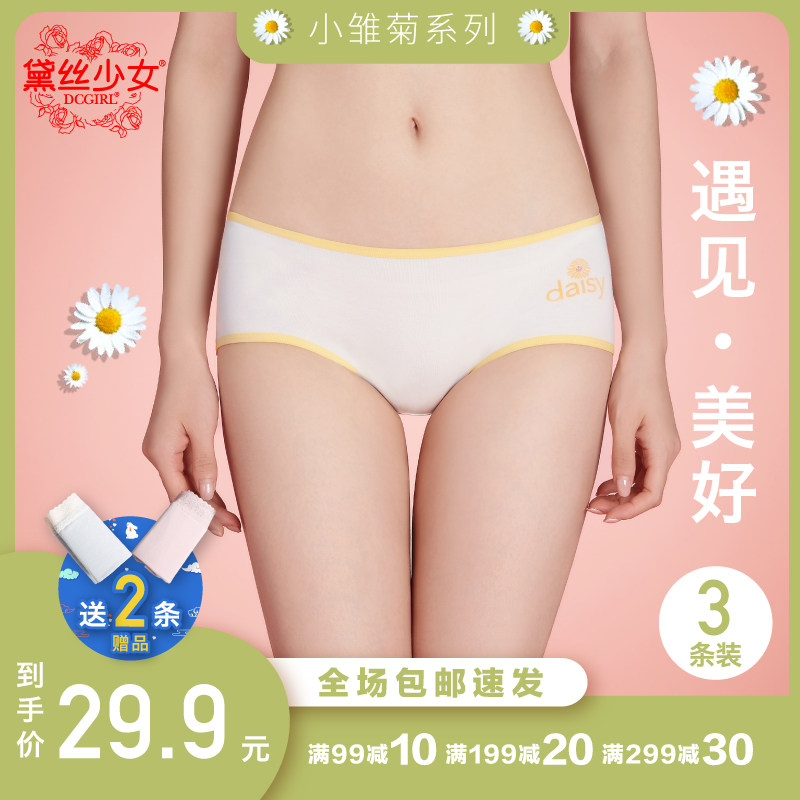 3件黛丝少女内裤女棉质中腰日系少女学生新疆棉夏季透气三角底裤