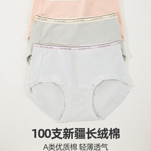 黛丝少女100支新疆长绒棉内裤女