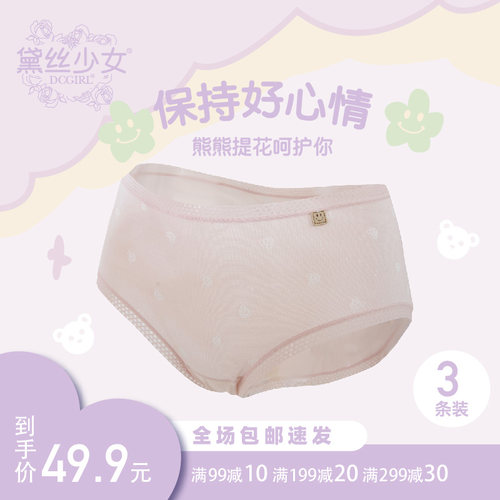 黛丝少女内裤小熊甜妹女生三角裤