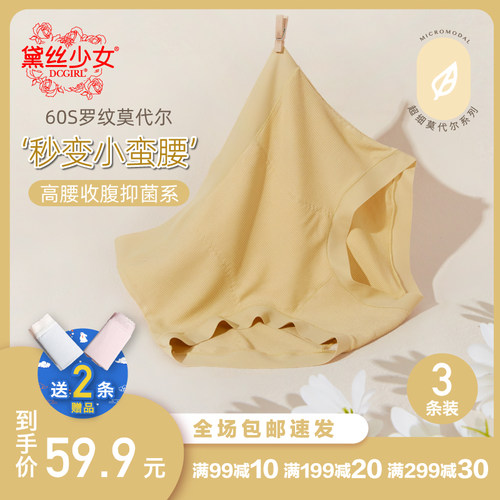黛丝少女高腰内裤女士裆螺纹抗菌