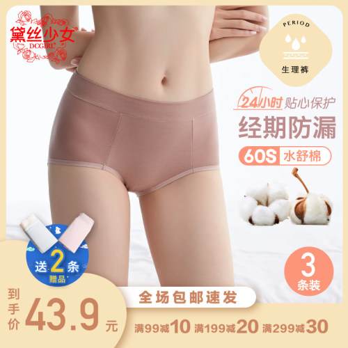 3条黛丝少女内裤纯棉生理裤高腰月经期防侧漏姨妈透气柔软三角裤 - 封面