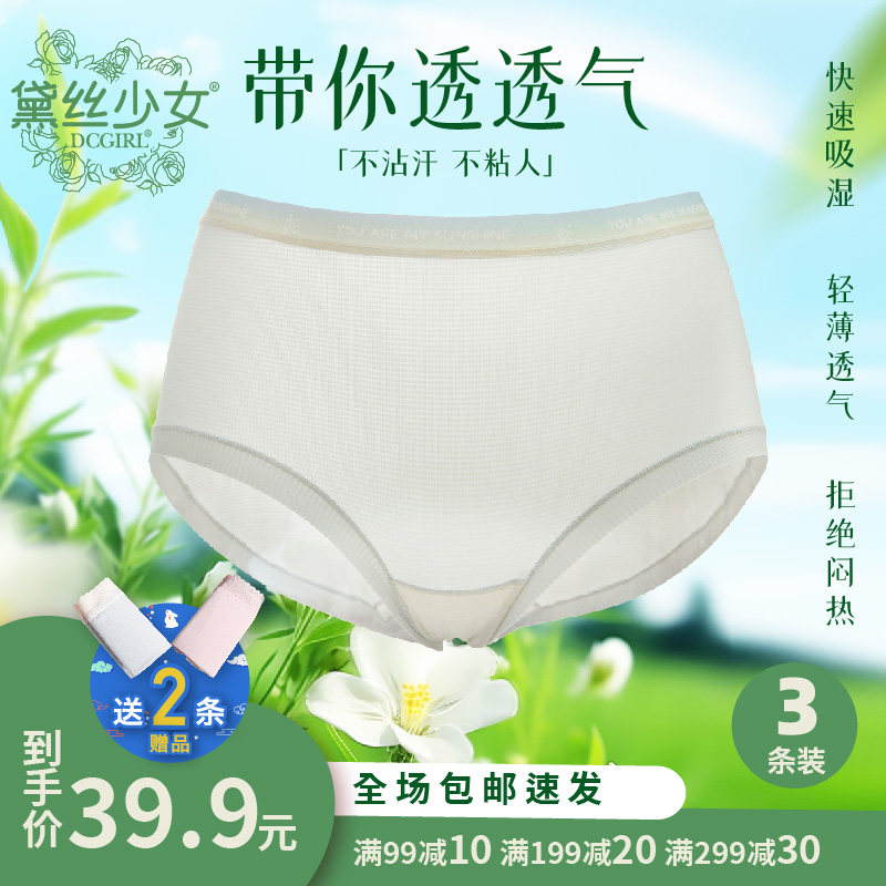 黛丝少女内裤女不夹臀超薄冰丝夏季透气女生三角短裤抗菌包臀速干,女士内衣/男士内衣/家居服,女三角裤,淘宝优惠券,粉丝福利购,淘宝优惠卷