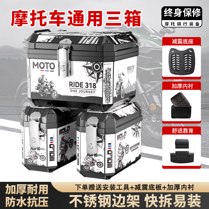 摩托车尾箱非铝合金加厚三箱电动车大容量边箱外卖通勤通用储物箱