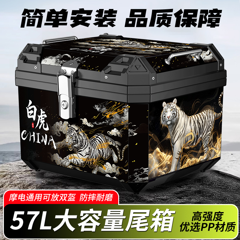 摩托车尾箱通用57升大容量摩托车后尾箱电动车踏板大号储物后备箱