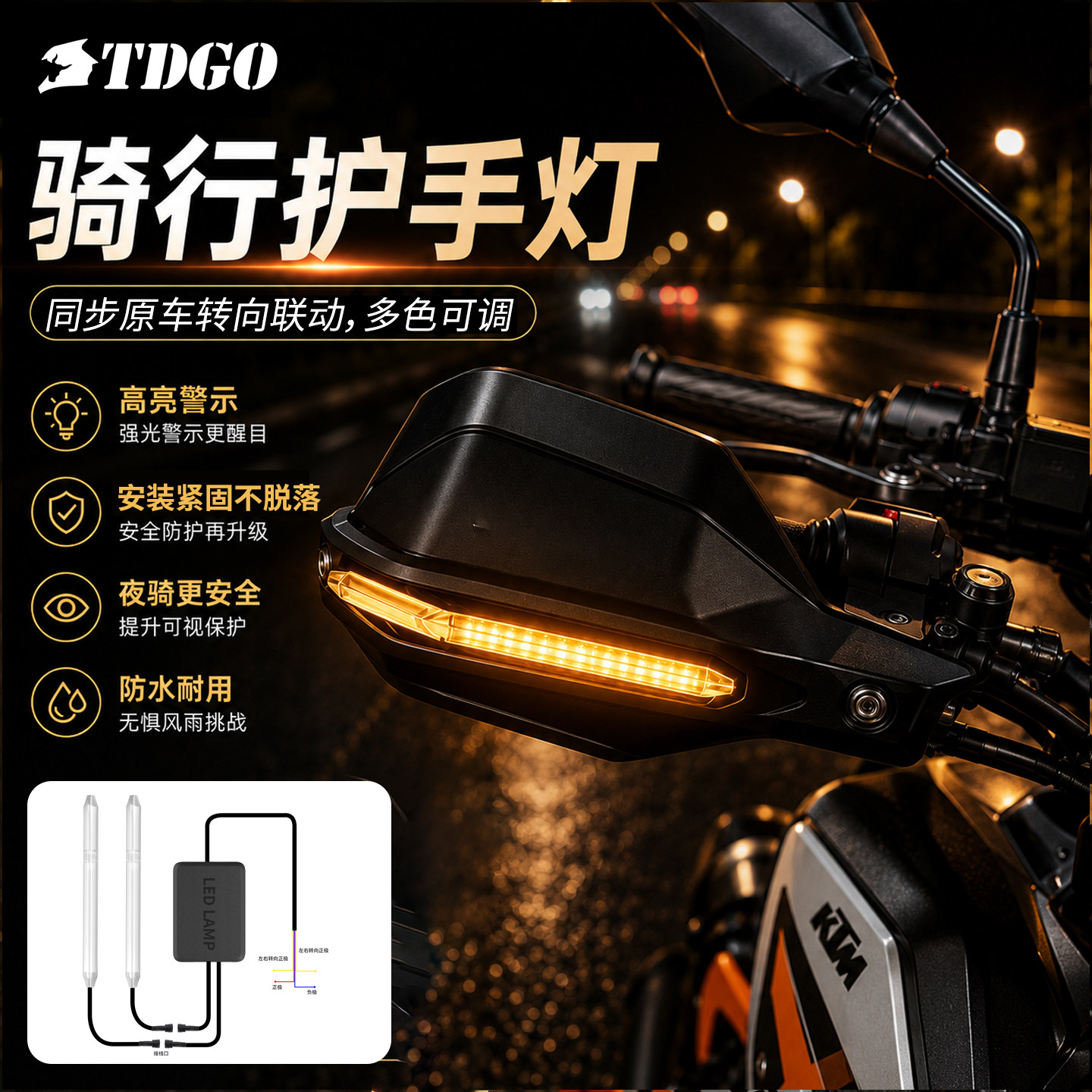 通用摩托车护手灯踏板车LED流水转向科技感氛围灯改装夜行警示灯