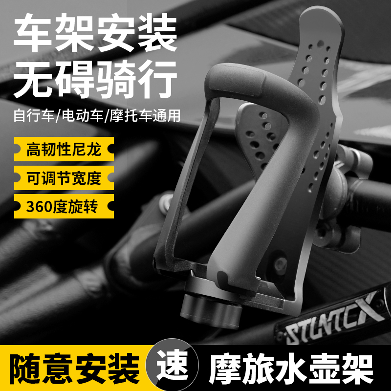 摩托车水杯支架自行车水杯水壶支架山地电动车公路车越野摩旅杯架
