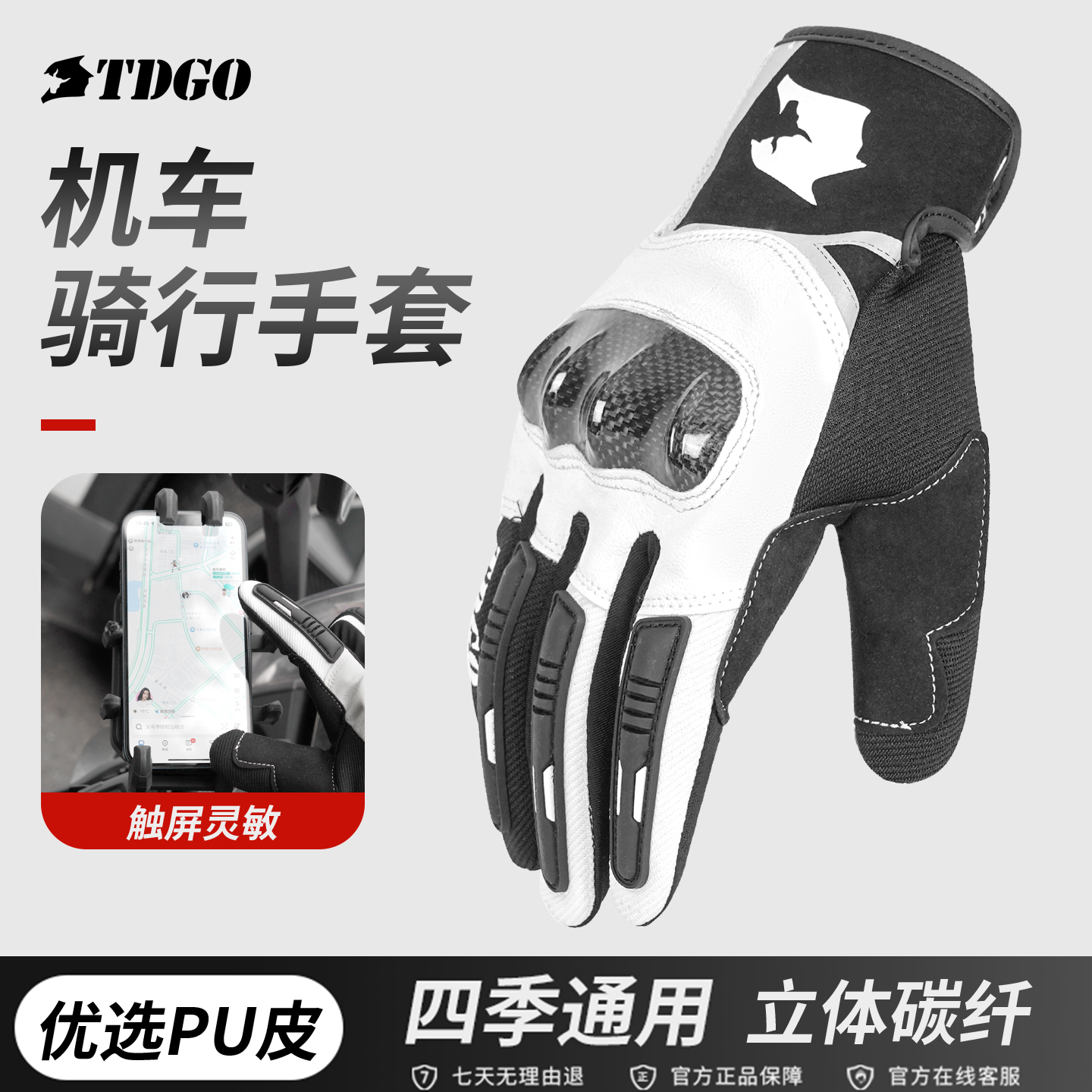 摩托车手套冬季碳纤维防护赛车骑士手套机车装备男女骑行四季通用