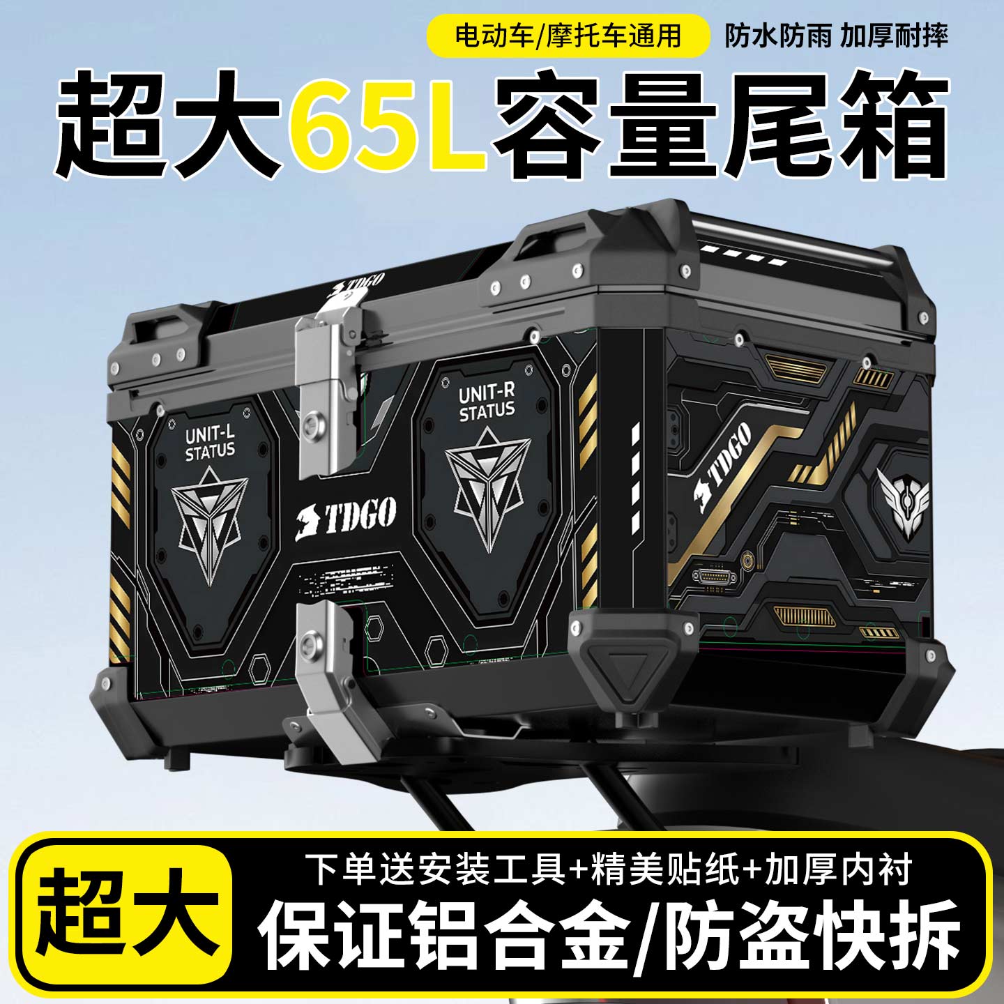 摩托车尾箱超大65L铝合金防雨水电动车后备箱通用加厚耐摔工具箱