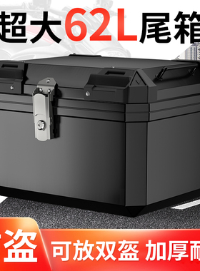 摩托车尾箱非铝合金大容量后备箱摩托车电动车后尾箱通用工具箱
