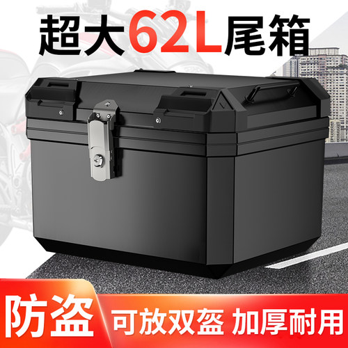 摩托车尾箱非铝合金大容量后备箱摩托车电动车后尾箱通用工具箱