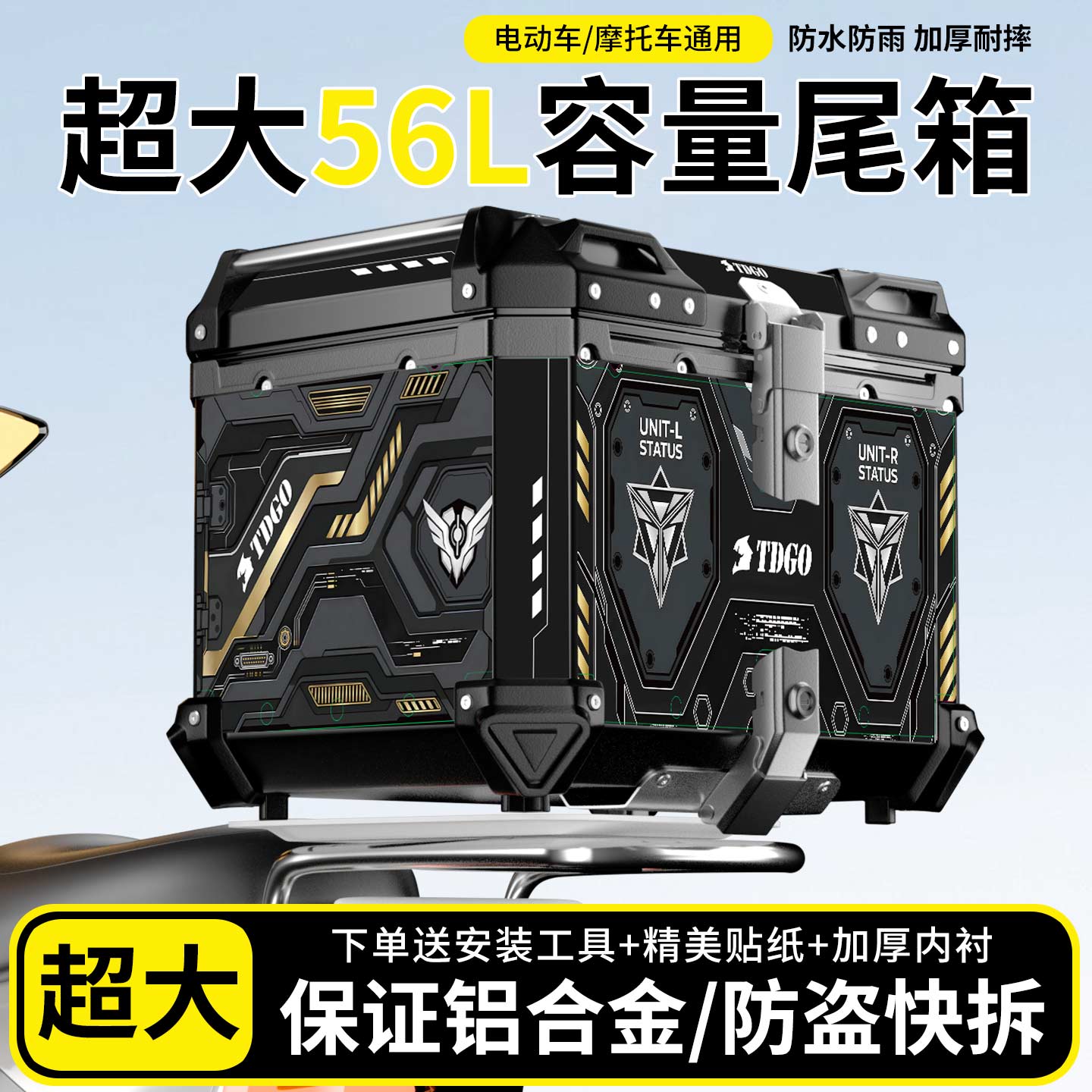 56L大容量摩托车尾箱快拆双锁耐磨防风防水电动车后备箱外卖通用