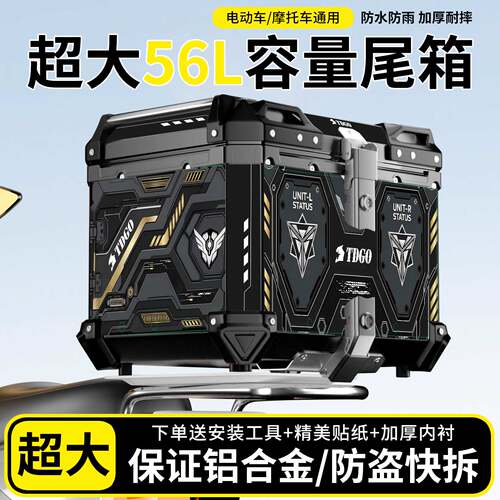 56L大容量摩托车尾箱快拆双锁耐磨防风防水电动车后备箱外卖通用