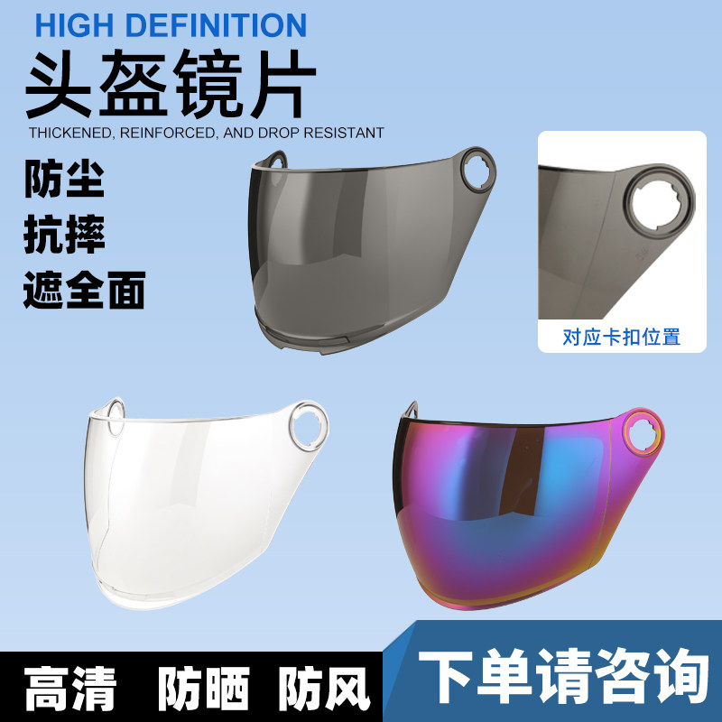【有通用范围】电动车头盔镜片高清防晒面罩通用安全帽挡风镜