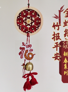 红色系列竹编风铃diy材料包非遗手工编织竹编纹样装饰挂件挂饰