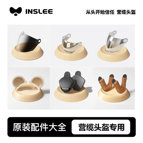 【头盔配件大全】【提升品质】