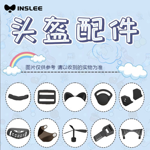 【头盔配件大全】【提升品质】