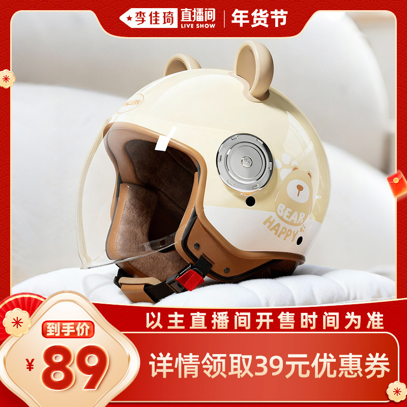 【李佳琦直播间】营缆3C认证电动摩托车头盔女可爱四季通用冬国标,电动车/配件/交通工具,电动车头盔,淘宝优惠券,粉丝福利购,淘宝优惠卷