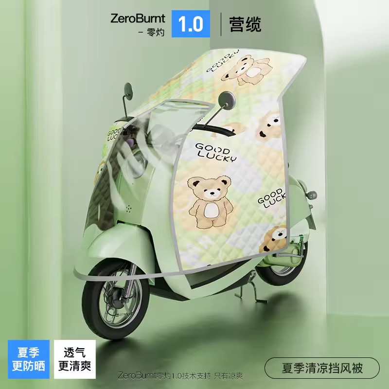 营缆零灼2.0遮阳夏季挡风被防晒